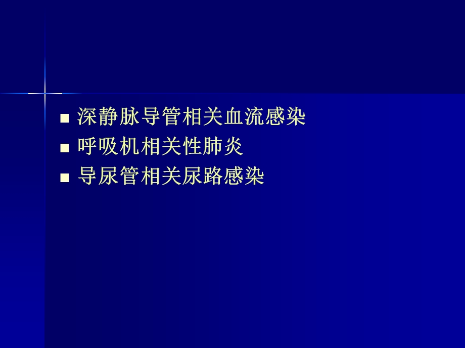 导管相关性感染.ppt_第2页