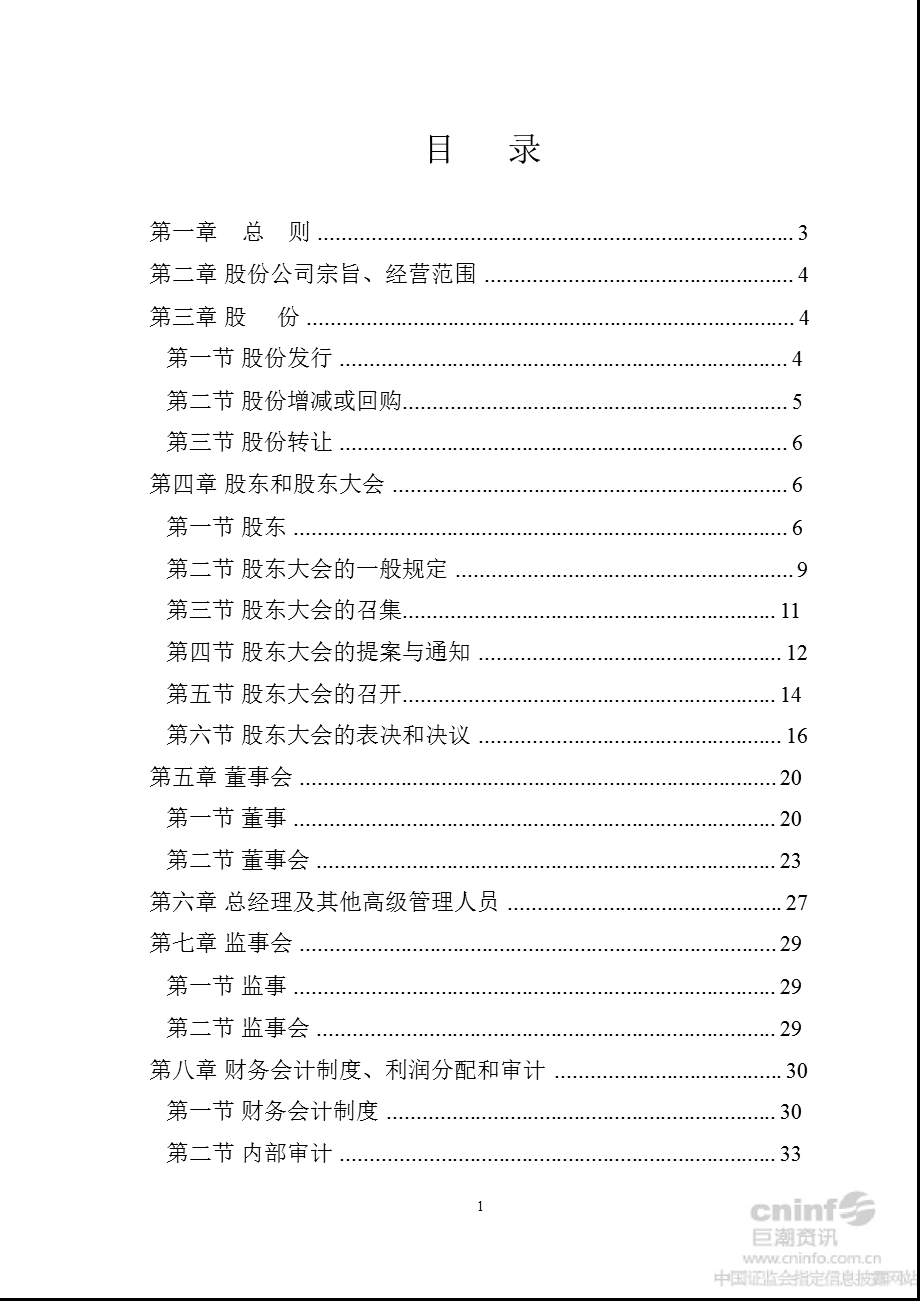 四川双马：公司章程（7月） .ppt_第2页