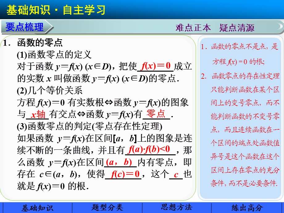 函数与方程7.27.ppt_第2页