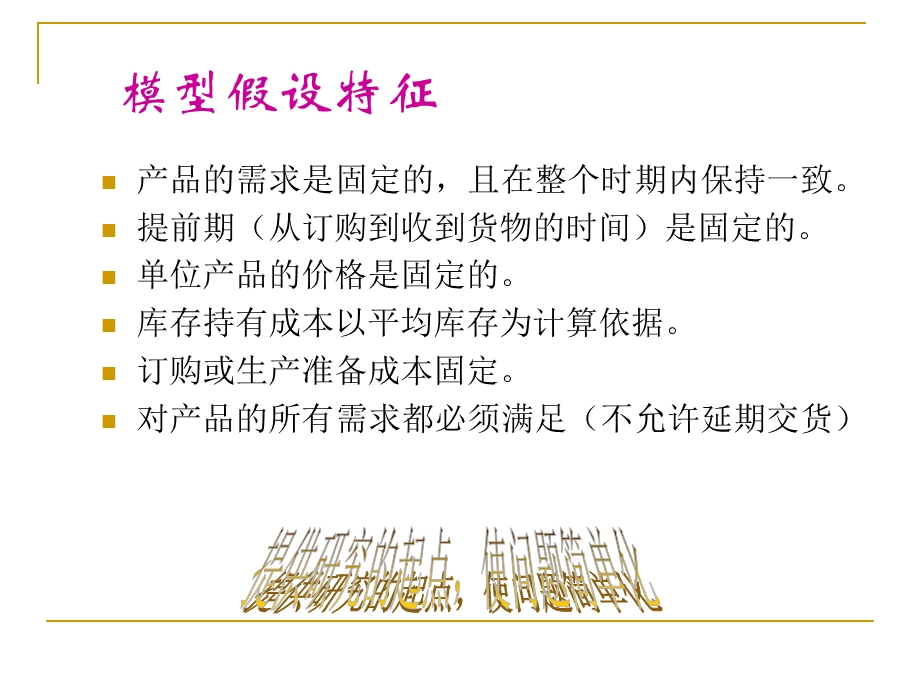 定量订货模型.ppt_第2页