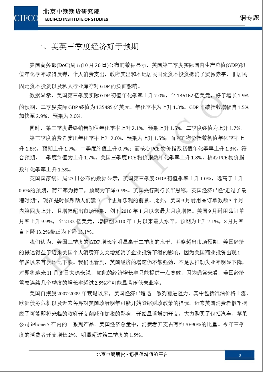 2012年铜市场专题：美英三季度经济好于预期_下游产量回升铜价将反弹-2012-10-29.ppt_第3页