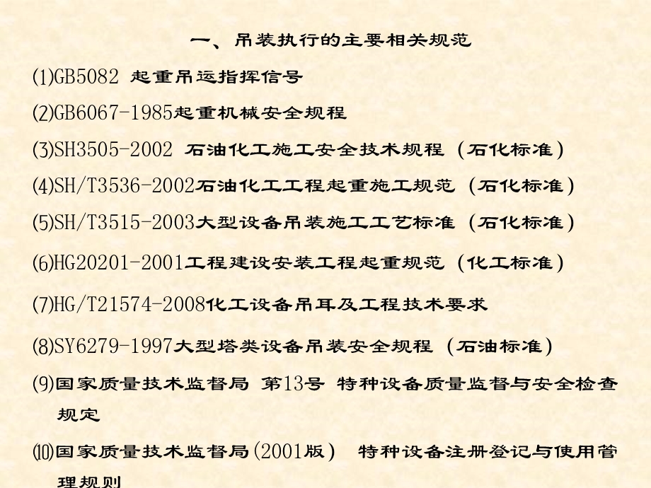 吊装施工技术知识讲座.ppt_第2页