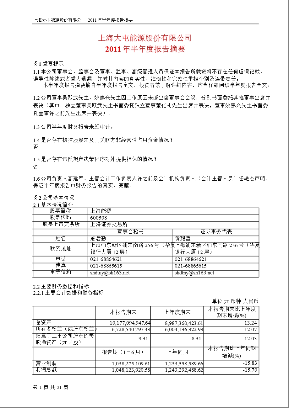 600508上海能源半报摘要1.ppt_第1页