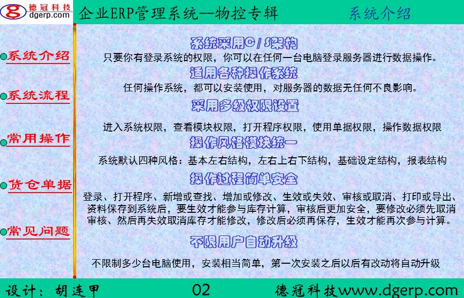 东莞德冠ERP软件开发服务中心企业ERP管理系统物控专辑.ppt_第2页