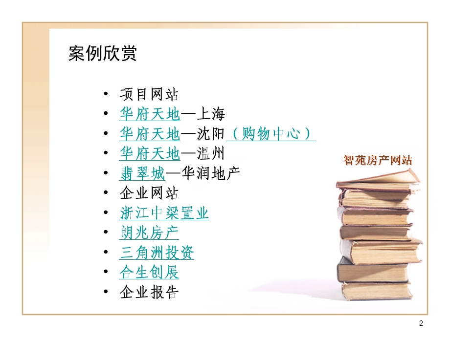 【广告策划PPT】房地产销售策划.ppt_第2页