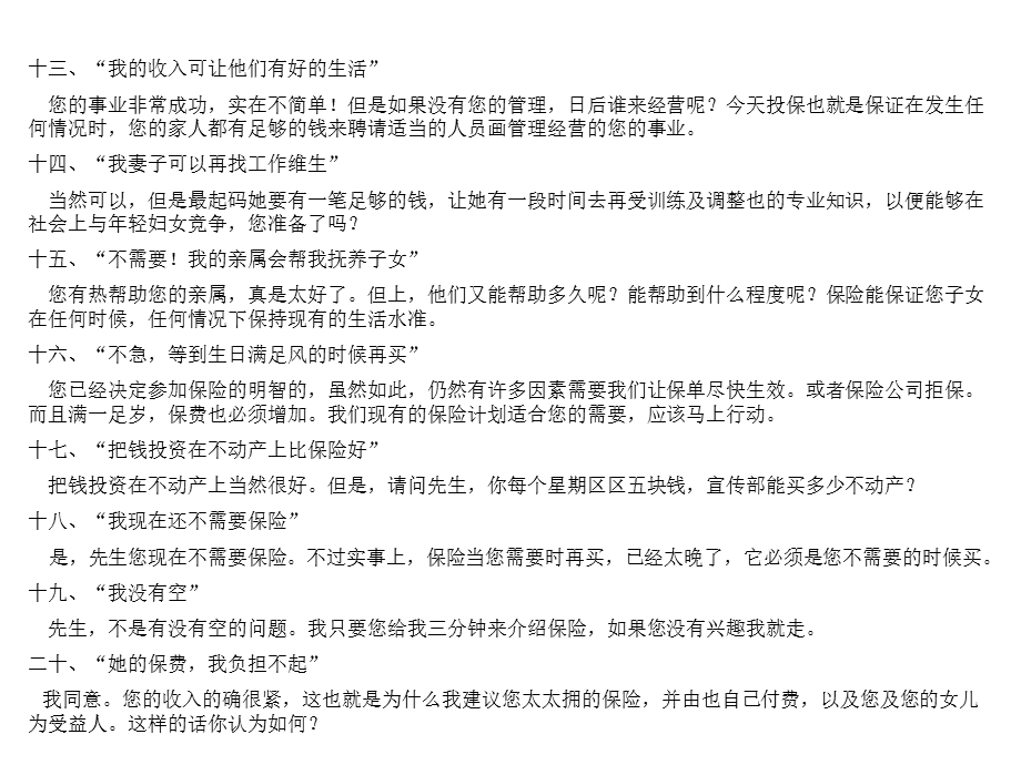 保险说服拒绝者谈话技巧101例.ppt_第3页