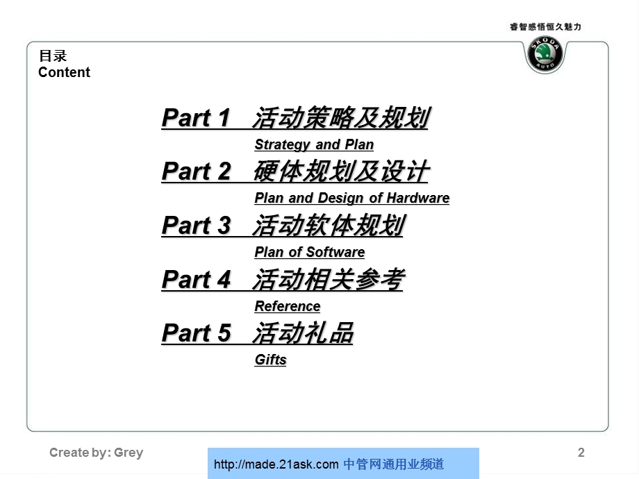 Fabia晶彩科技锐意生活预售巡展会活动策划案.ppt_第2页