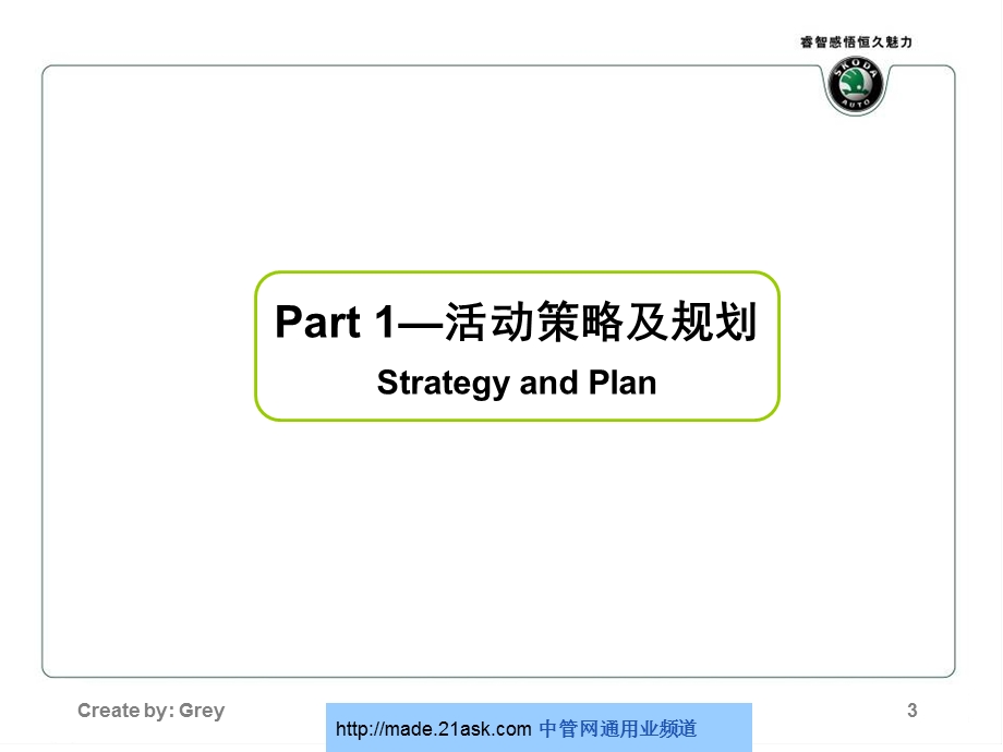 Fabia晶彩科技锐意生活预售巡展会活动策划案.ppt_第3页