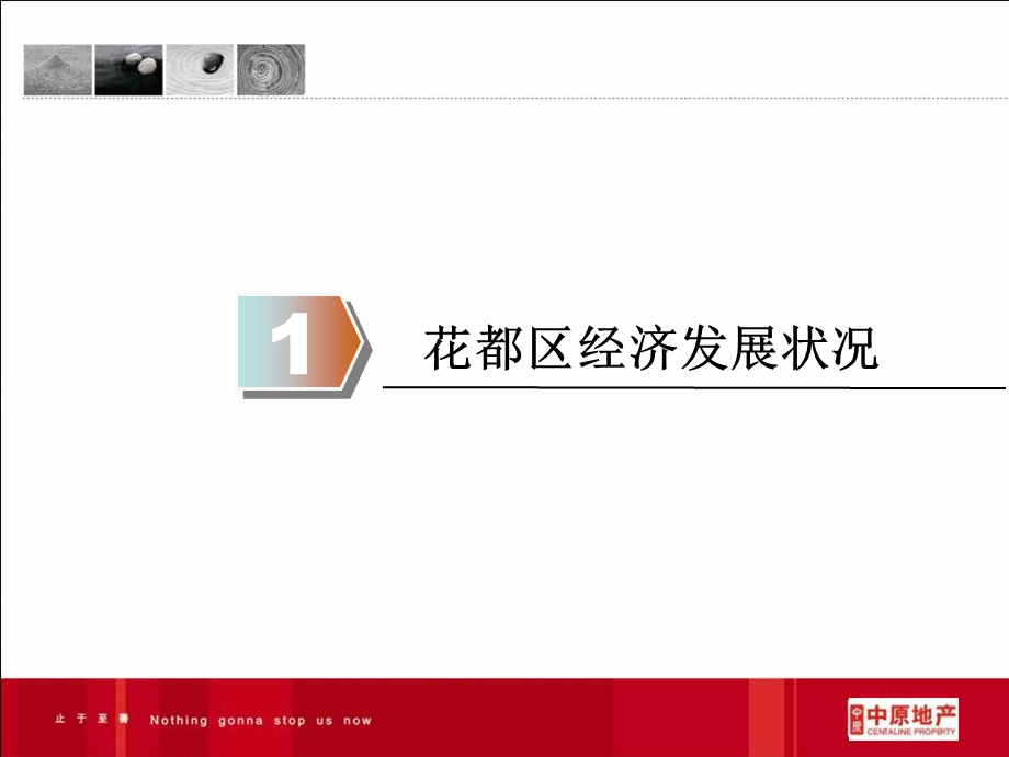 中原地产 广州花都区房地产市场概况及客户群分析报告.ppt_第2页