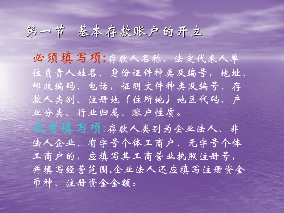 信用社人民币银行结算账户管理系统培训课件.ppt_第3页