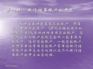 信用社人民币银行结算账户管理系统培训课件.ppt