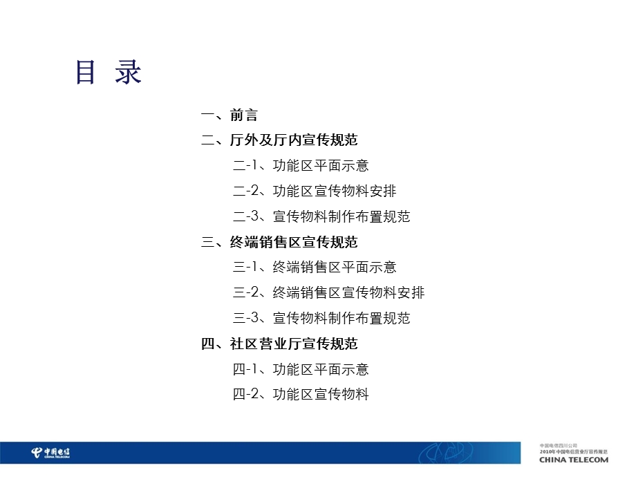 电信营业厅宣传物料布置规范.ppt_第2页