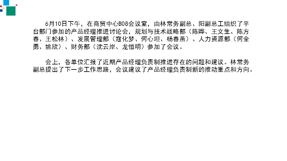 (附件一)产品经理负责制推进方案建议.ppt_第2页