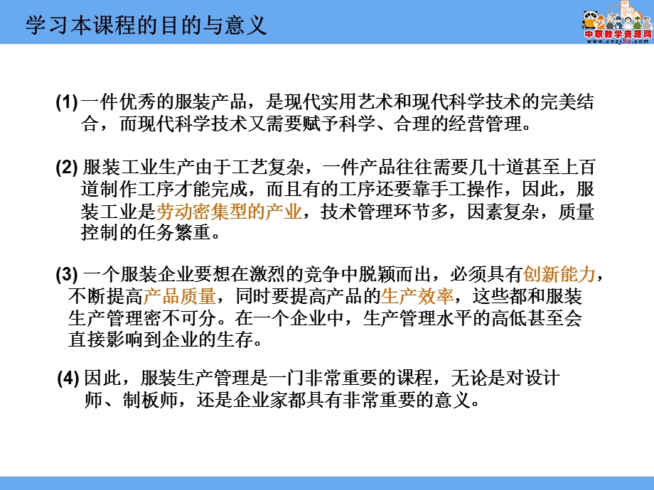 服装设计专业服装生产管理（主编马存义机械工业出版社）我国的服装产业第一章.ppt_第2页