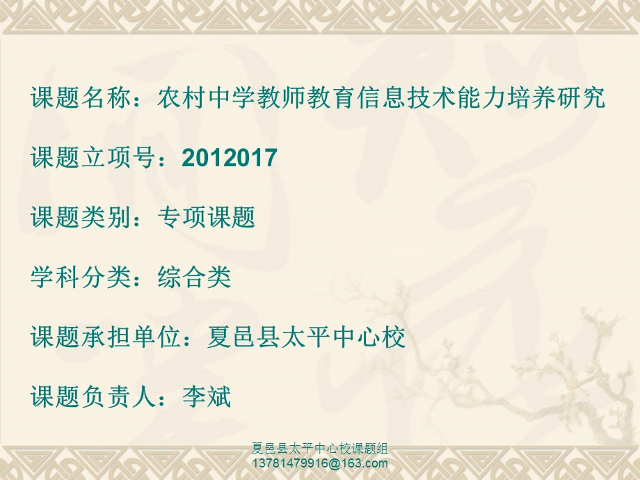 科研课题结题汇报.PPT.ppt_第2页