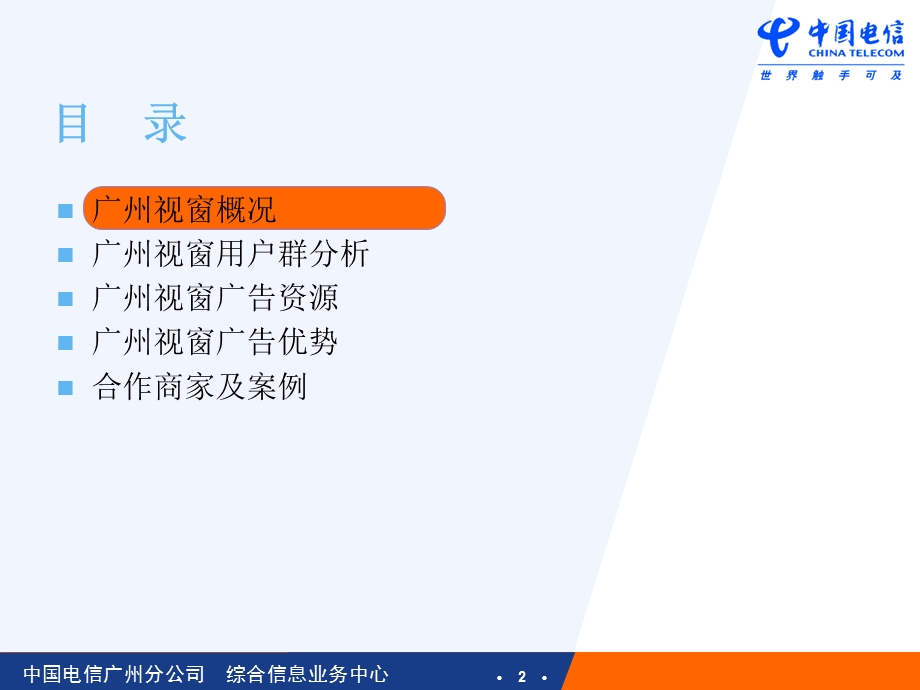 广州视窗打折频道介绍.ppt_第2页