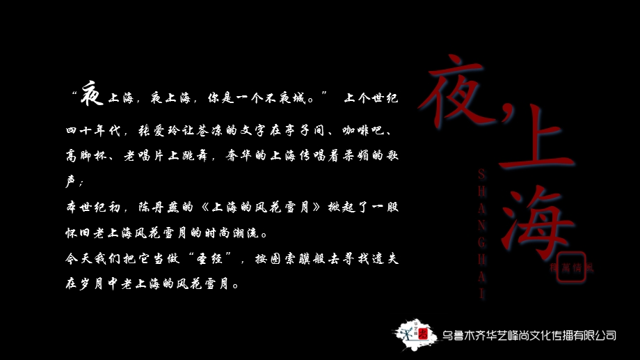 9月上海紫园中赏月高端推介会暨夜·上海怀旧风情赏月酒会活动策划案.ppt_第2页