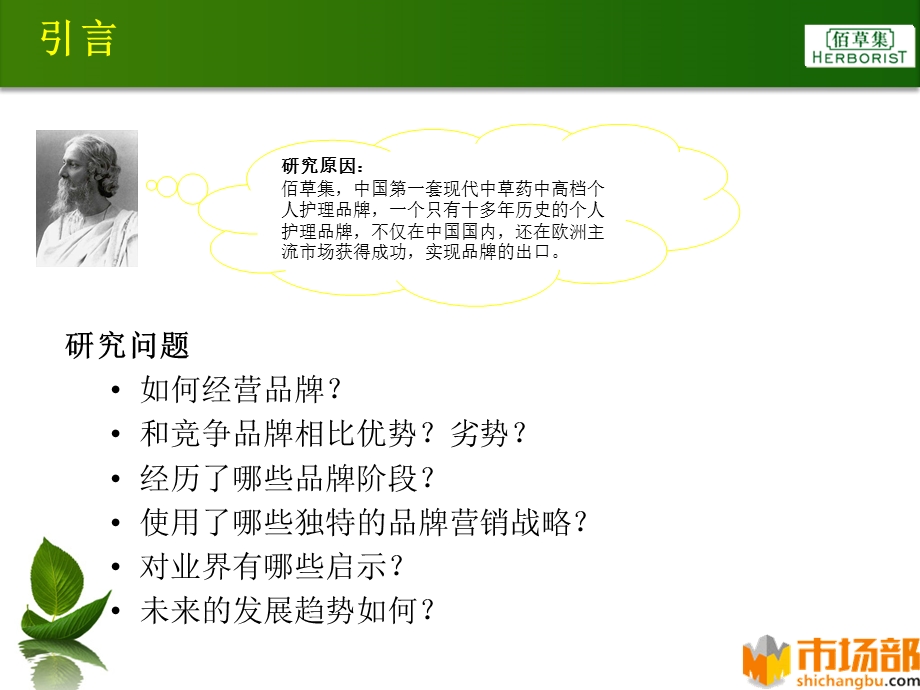 佰草集品牌管理案例报告.ppt_第2页