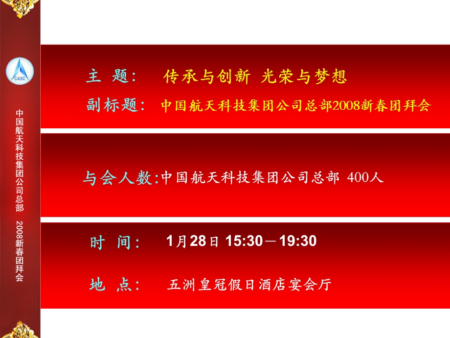 中国航天科技集团公司总部会方案.ppt_第3页