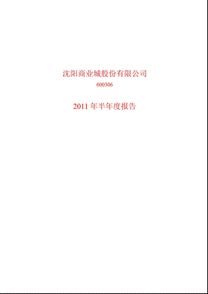 600306商业城半报.ppt