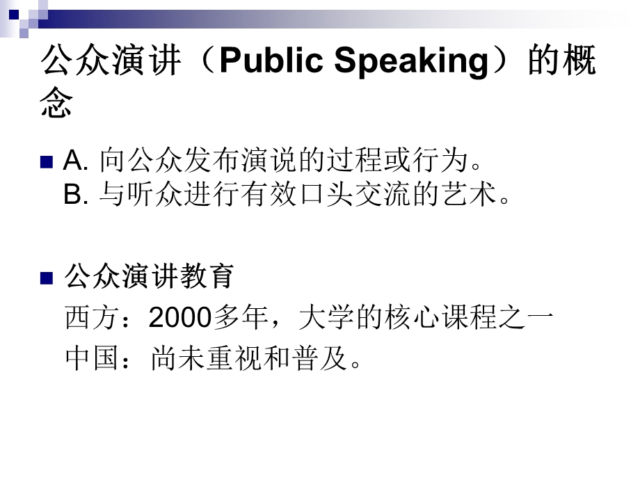 Public Speaking for Interpretation.ppt.ppt_第2页