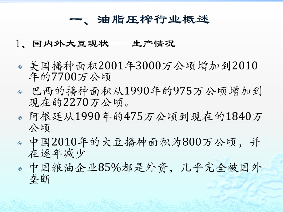 大豆点价模式.ppt_第2页