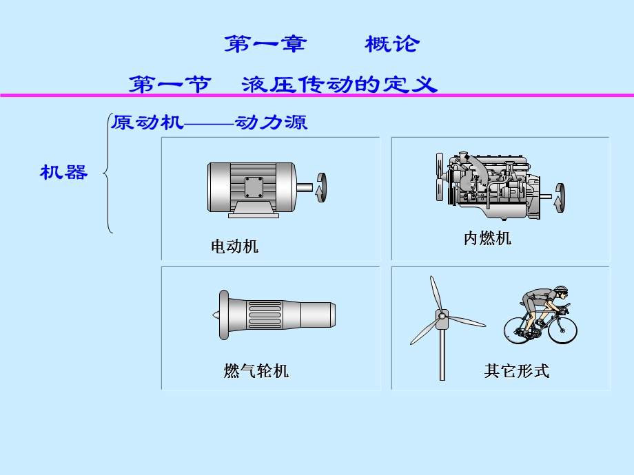 液气传动.ppt_第2页