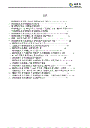 混凝土结构加固施工方案.ppt