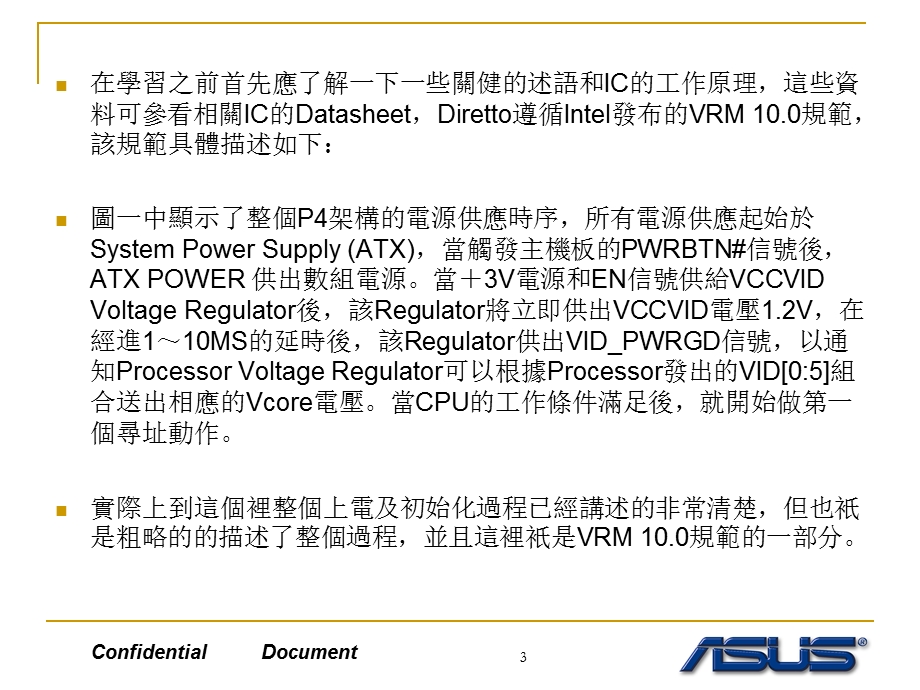 DirettoPWM工作原理分析.ppt_第3页