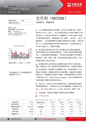 史丹利(002588)深度点评：仰望星空、脚踏实地0827.ppt