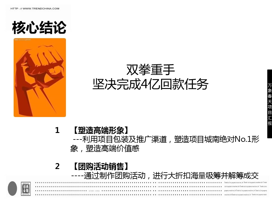 西安万象天下半营销执行方案（终 41p） .ppt_第3页