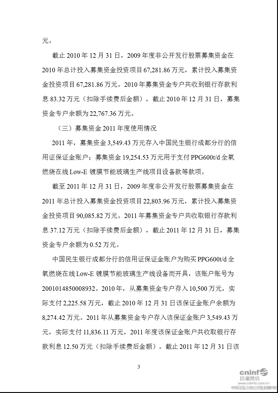 中航三鑫：中国中投证券有限责任公司关于公司募集资金存放与使用情况的专项核查报告.ppt_第3页