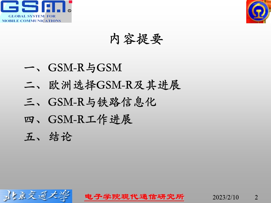 GSMR铁路专用综合数字移动系统及其铁路移动信息化.ppt_第2页