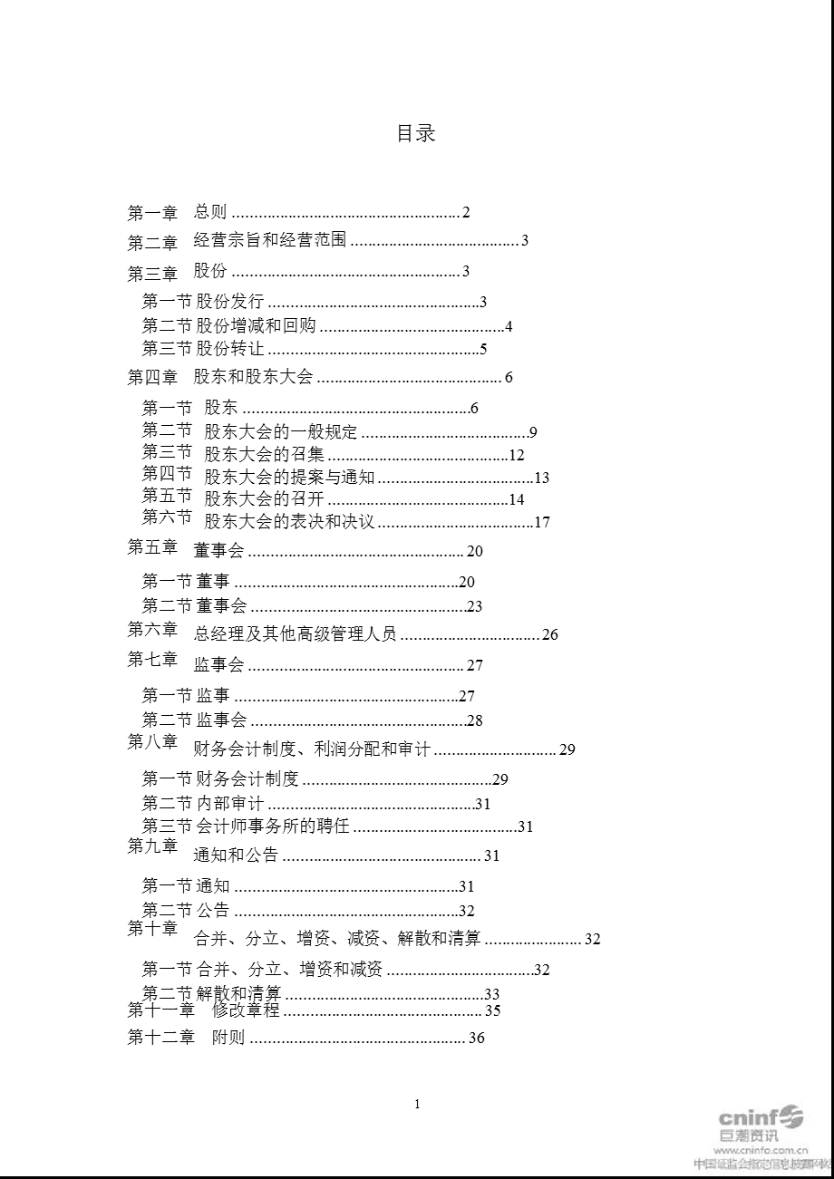 以岭药业：公司章程（4月） .ppt_第2页