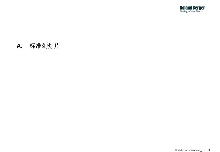 罗兰贝格：新式图表解说设计建议.ppt_第3页