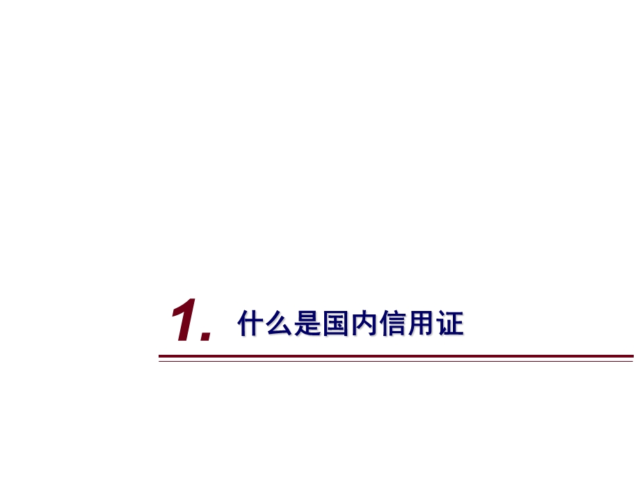 国内信用证介绍.ppt_第3页