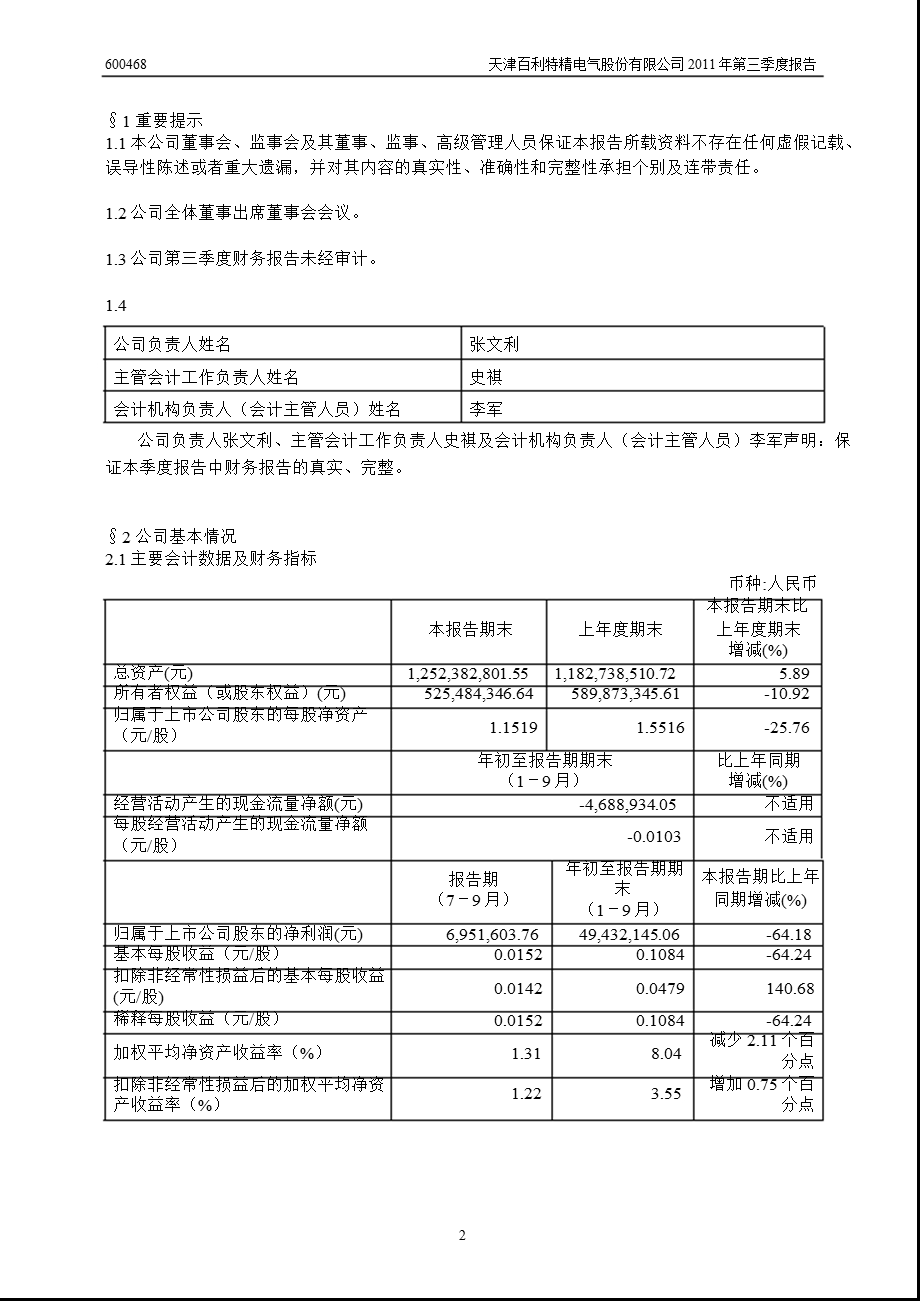 600468百利电气第三季度季报.ppt_第3页