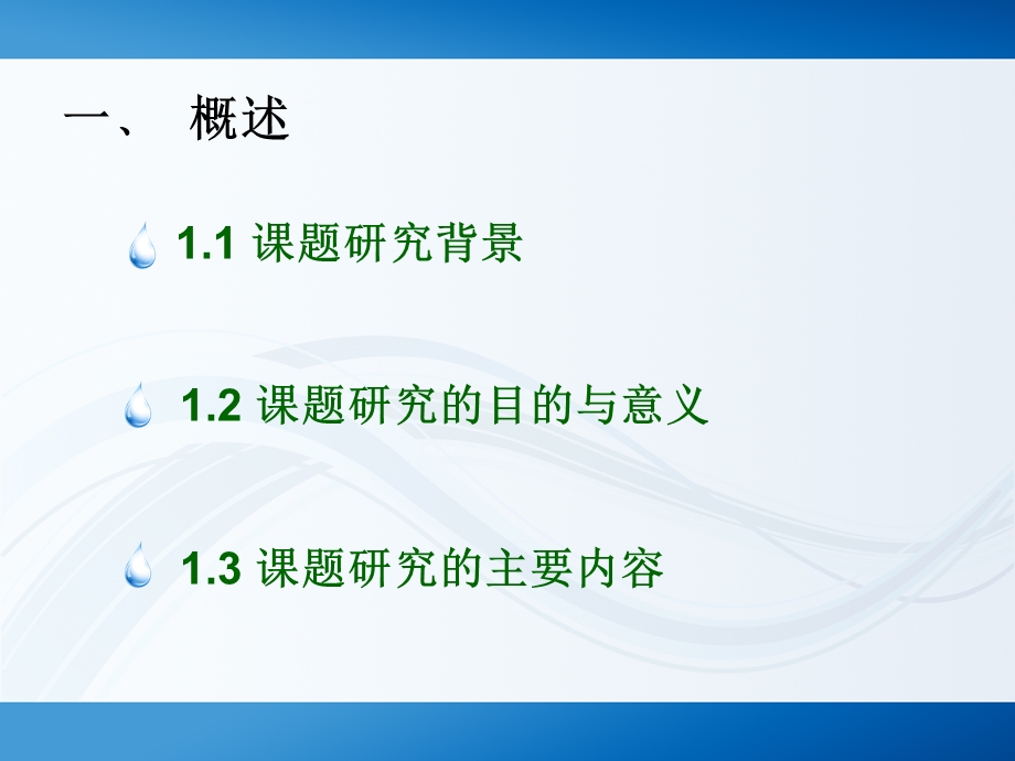 基于matlab的数字滤波器设计毕业答辩ppt.ppt_第3页