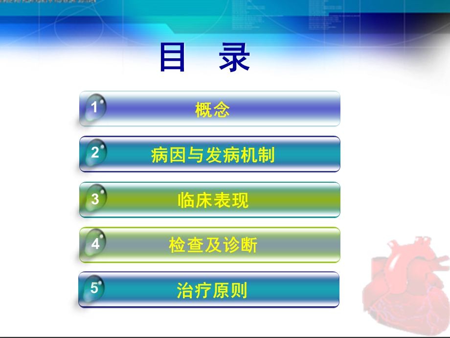 心肌梗死PPT.ppt_第3页