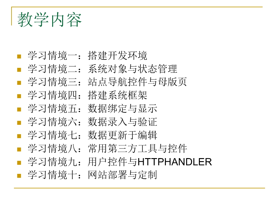 静态网页设计教程.ppt_第2页