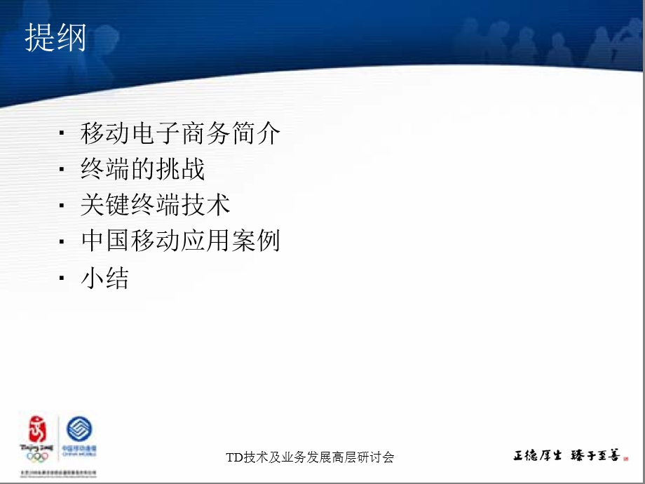 移动电子商务的终端解决方案.ppt_第2页