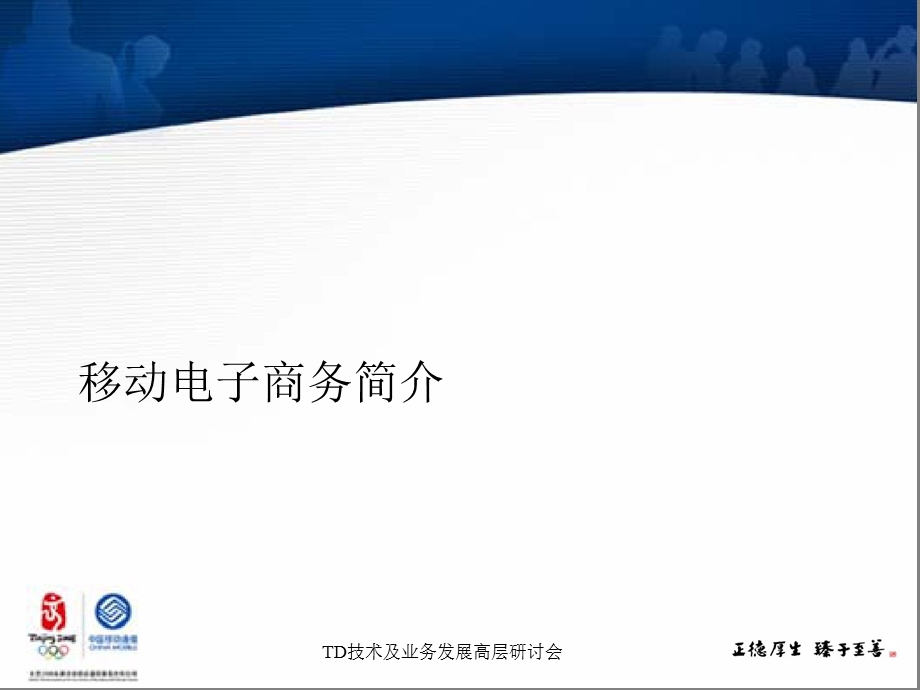 移动电子商务的终端解决方案.ppt_第3页