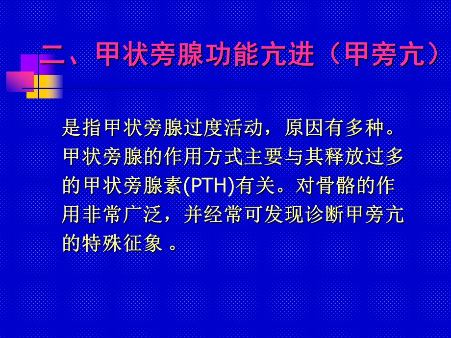 甲状旁腺功能异常的骨骼影像学.ppt_第3页