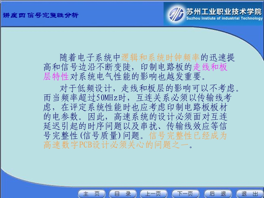 讲座四：信号完整性分析.ppt_第2页