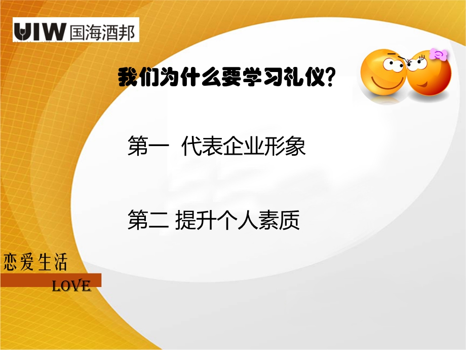 塑造企业形象培训教材现代礼仪.ppt_第2页