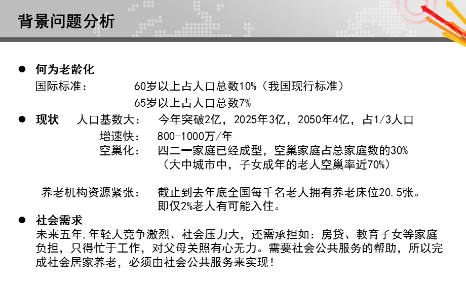 天津市智慧养老综合示范项目.ppt_第3页