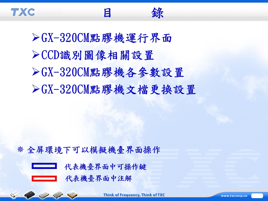 GX320工程接机报告.ppt_第2页