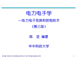 多级组合.ppt