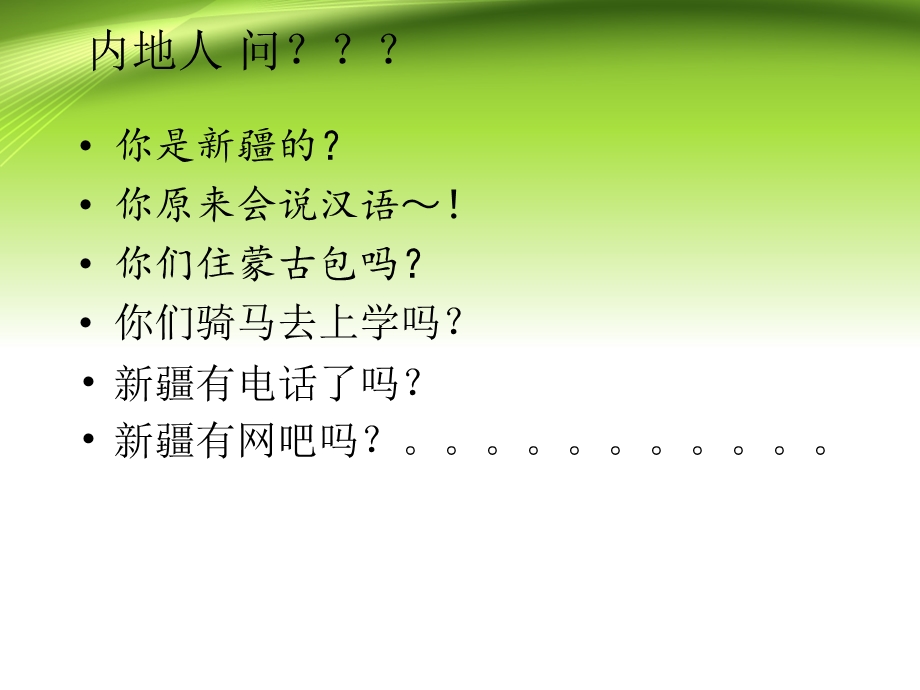 新疆介绍PPT.ppt.ppt_第3页