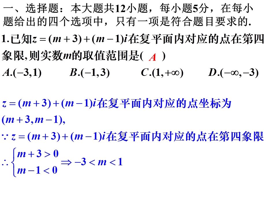 高考理科数学（全国2卷）PPT版.ppt_第2页